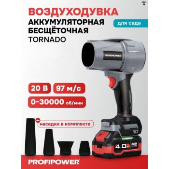 Аккумуляторная бесщеточная воздуходувка PROFIPOWER DWDUB-20V